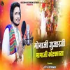 About Monaji Jujarji Mamaji Kotkasta Song